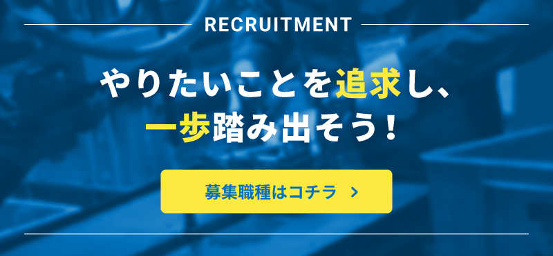 RECRUITMENT