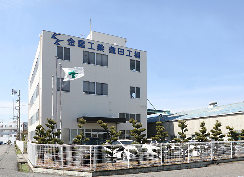 豊田工場