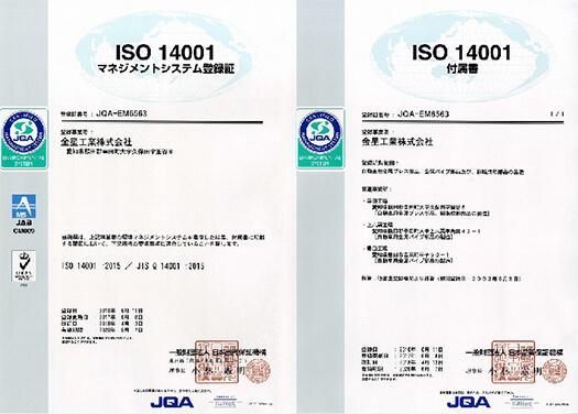 ISO認証